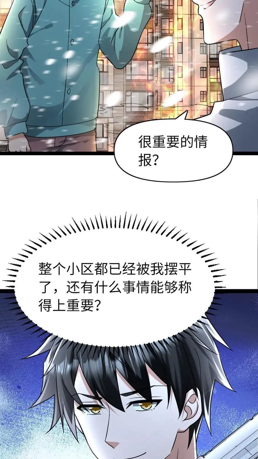 第81话 顶级庇护所11