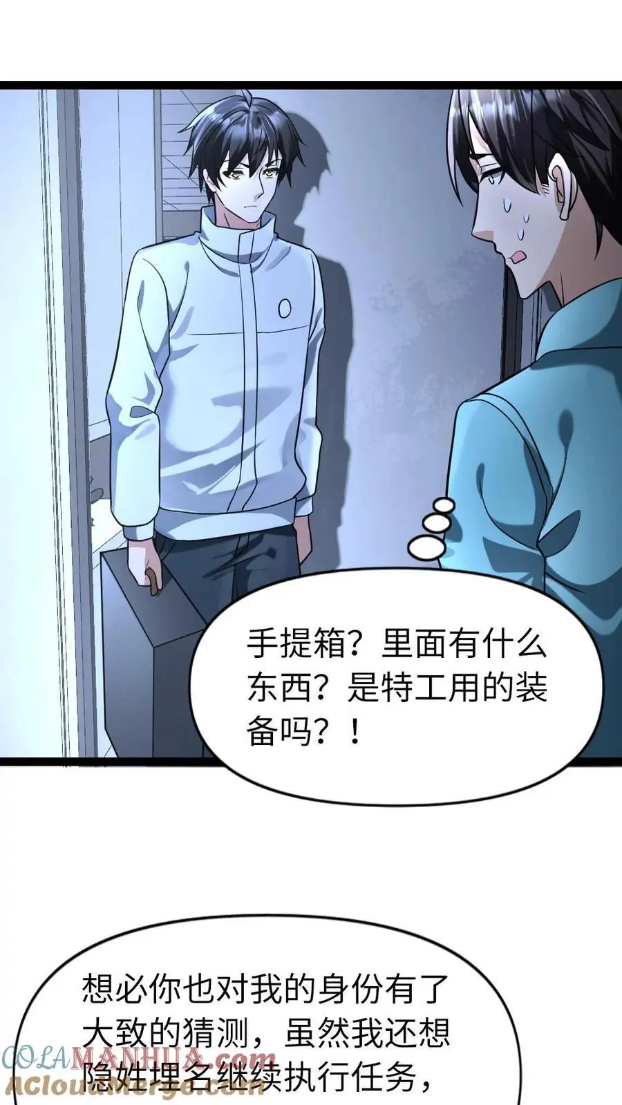 第83话 你不要过来啊！2