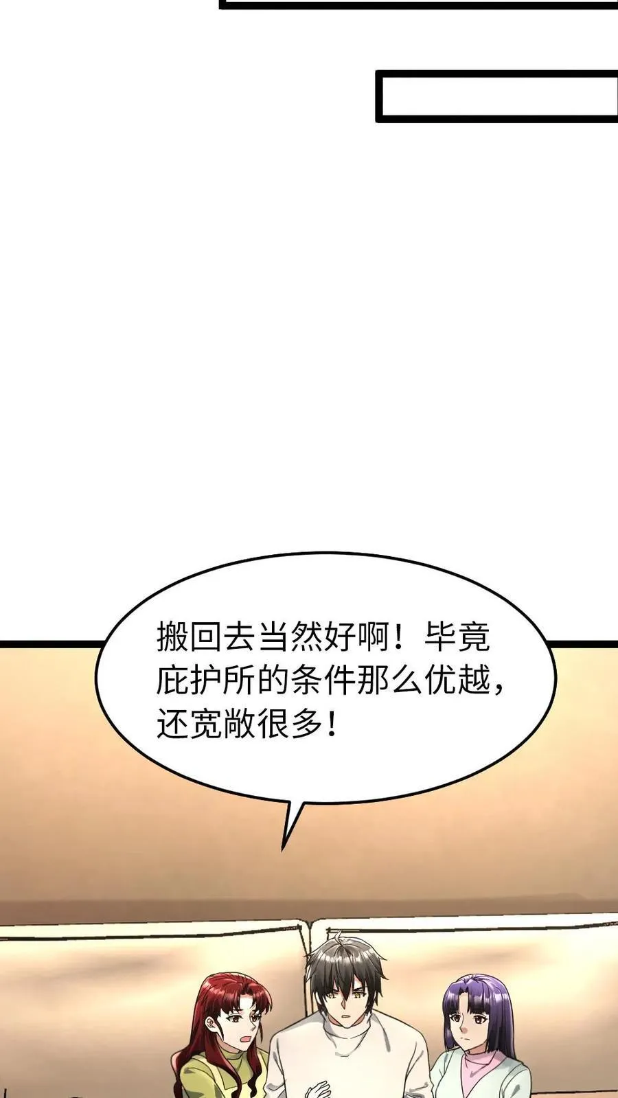 第246话 回到庇护所9