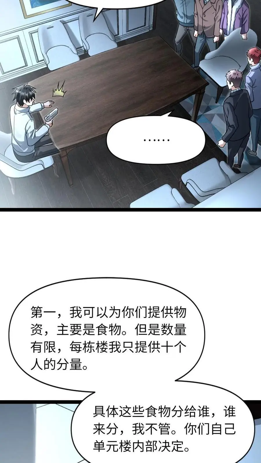 第64话 合作条件19