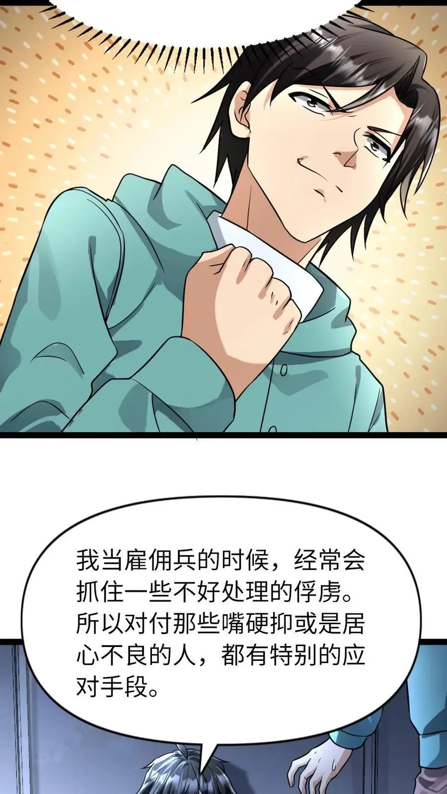 第83话 你不要过来啊！5