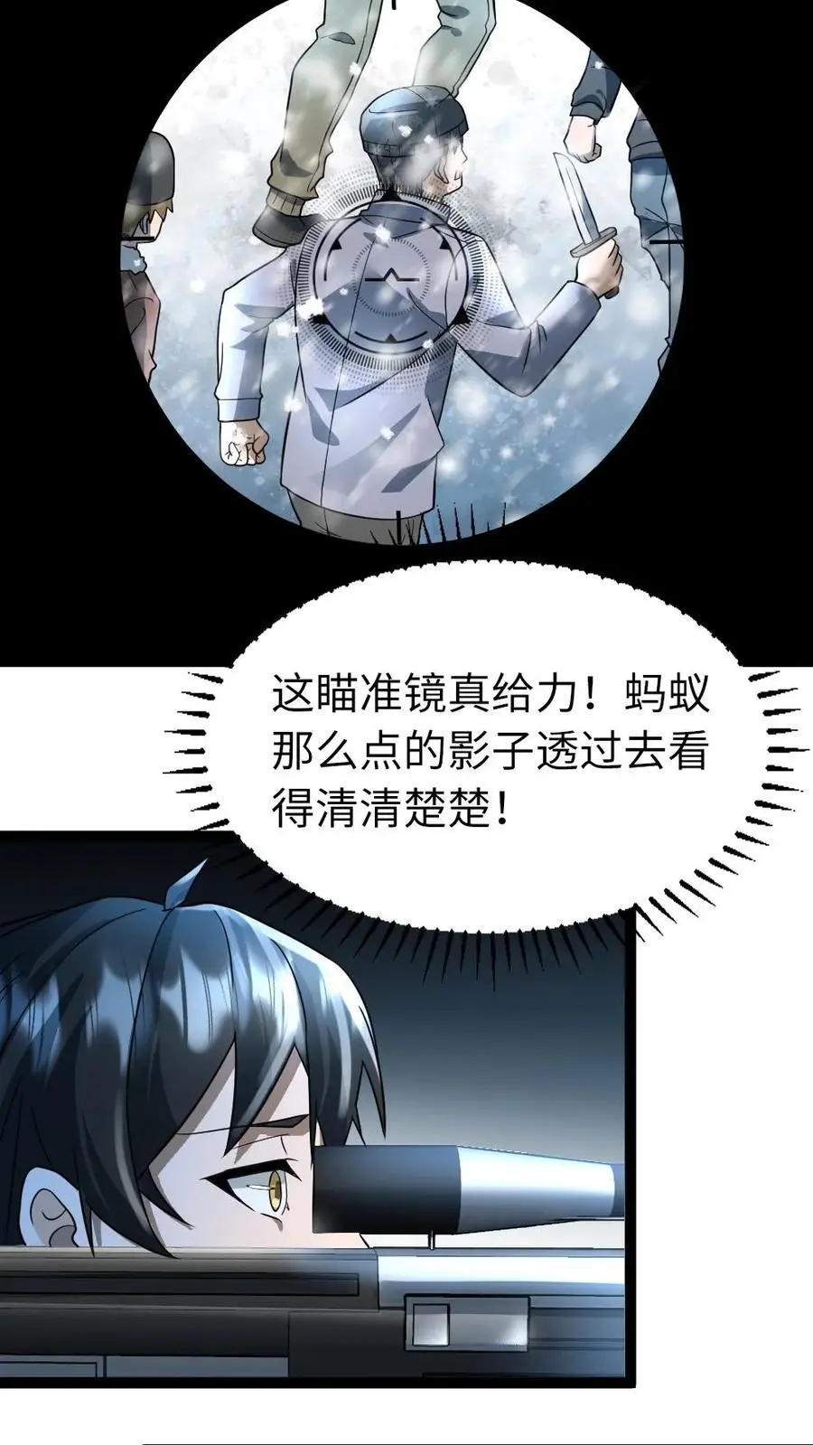 第54话 神枪手3