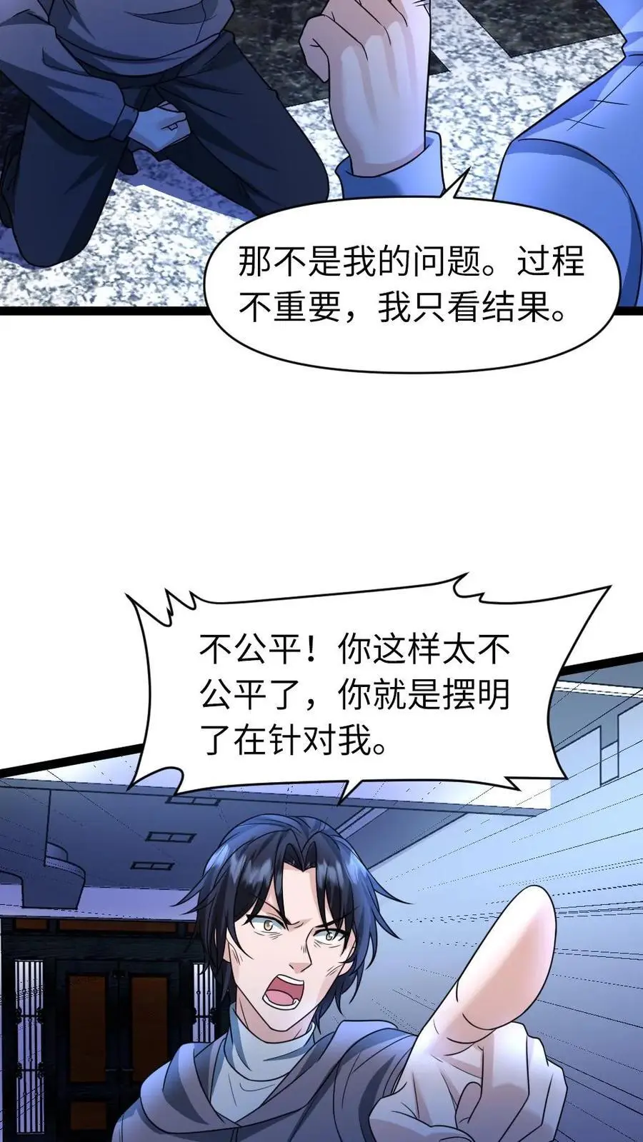 第51话 你不配和我谈公平9