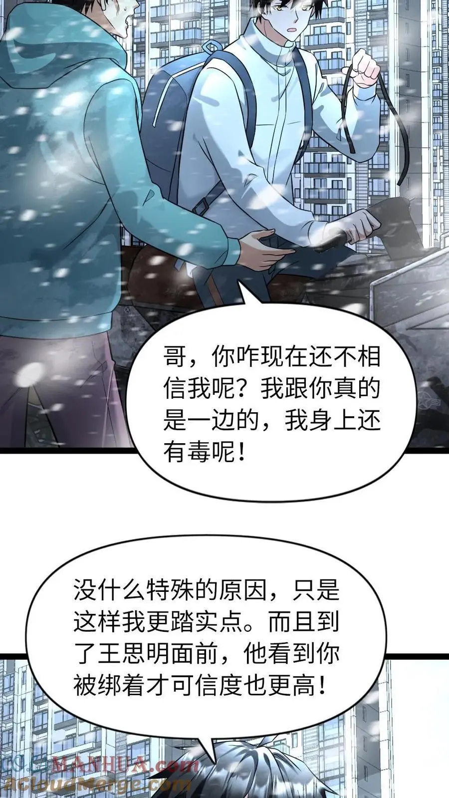 第93话 前往庇护所12