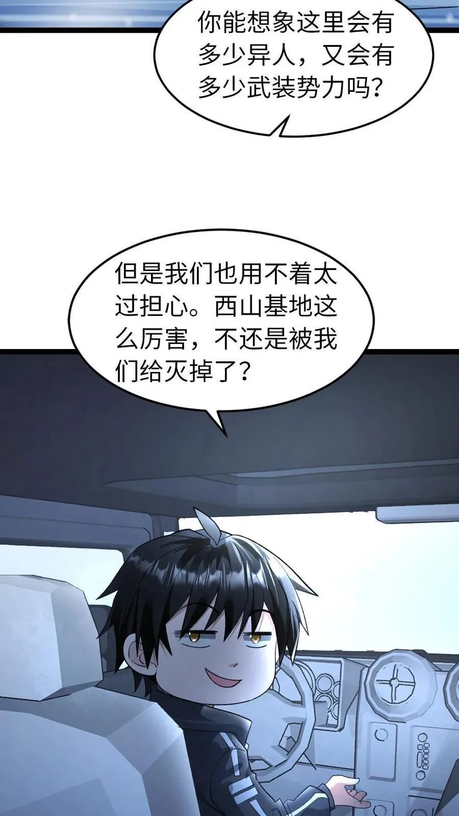 第245话 以后的打算19
