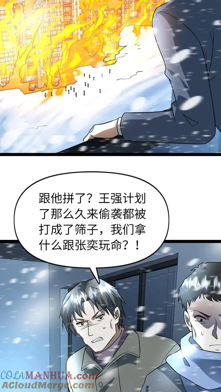 第78话 背叛的原因6