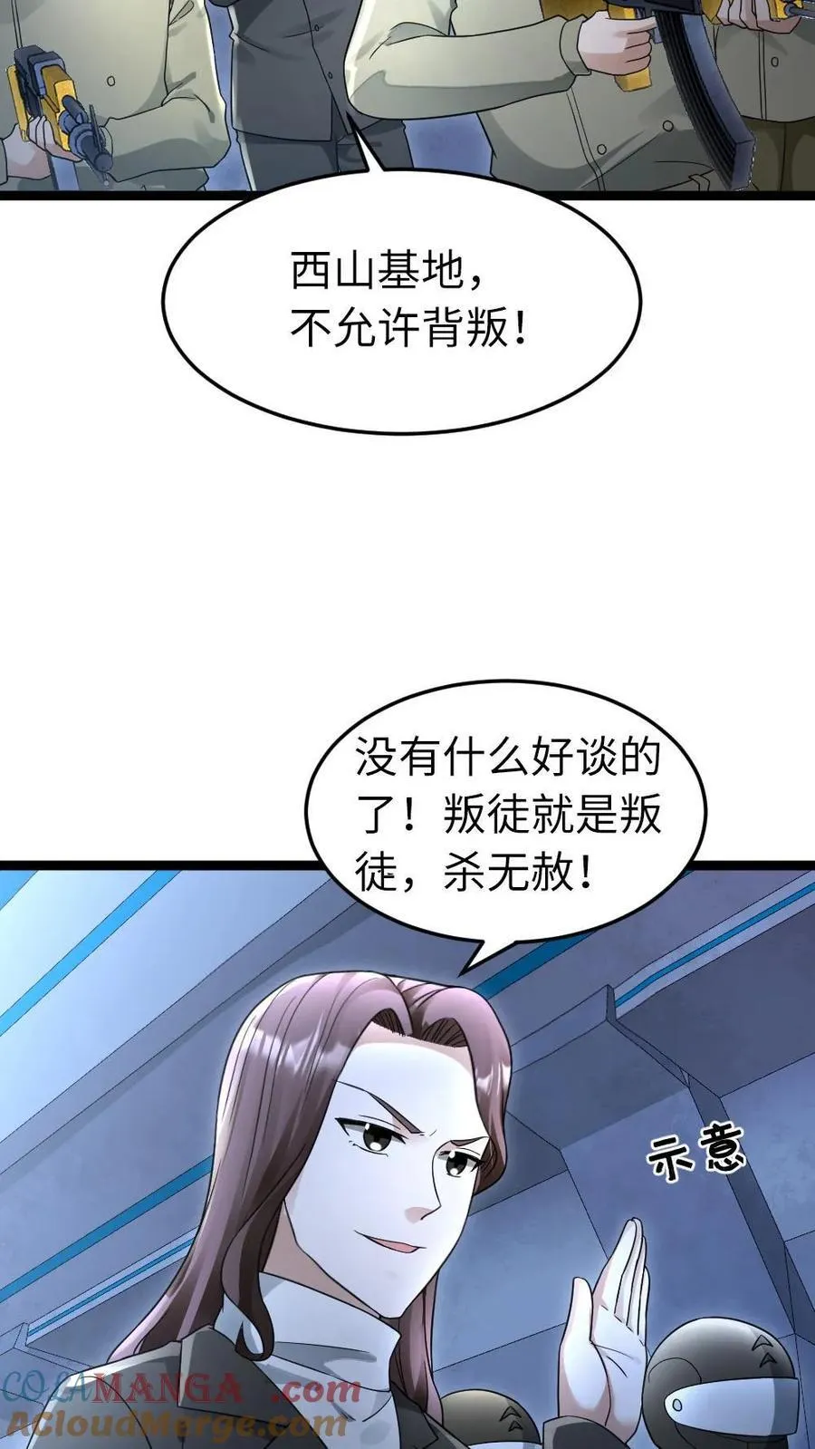 第229话 杀死葛柔6