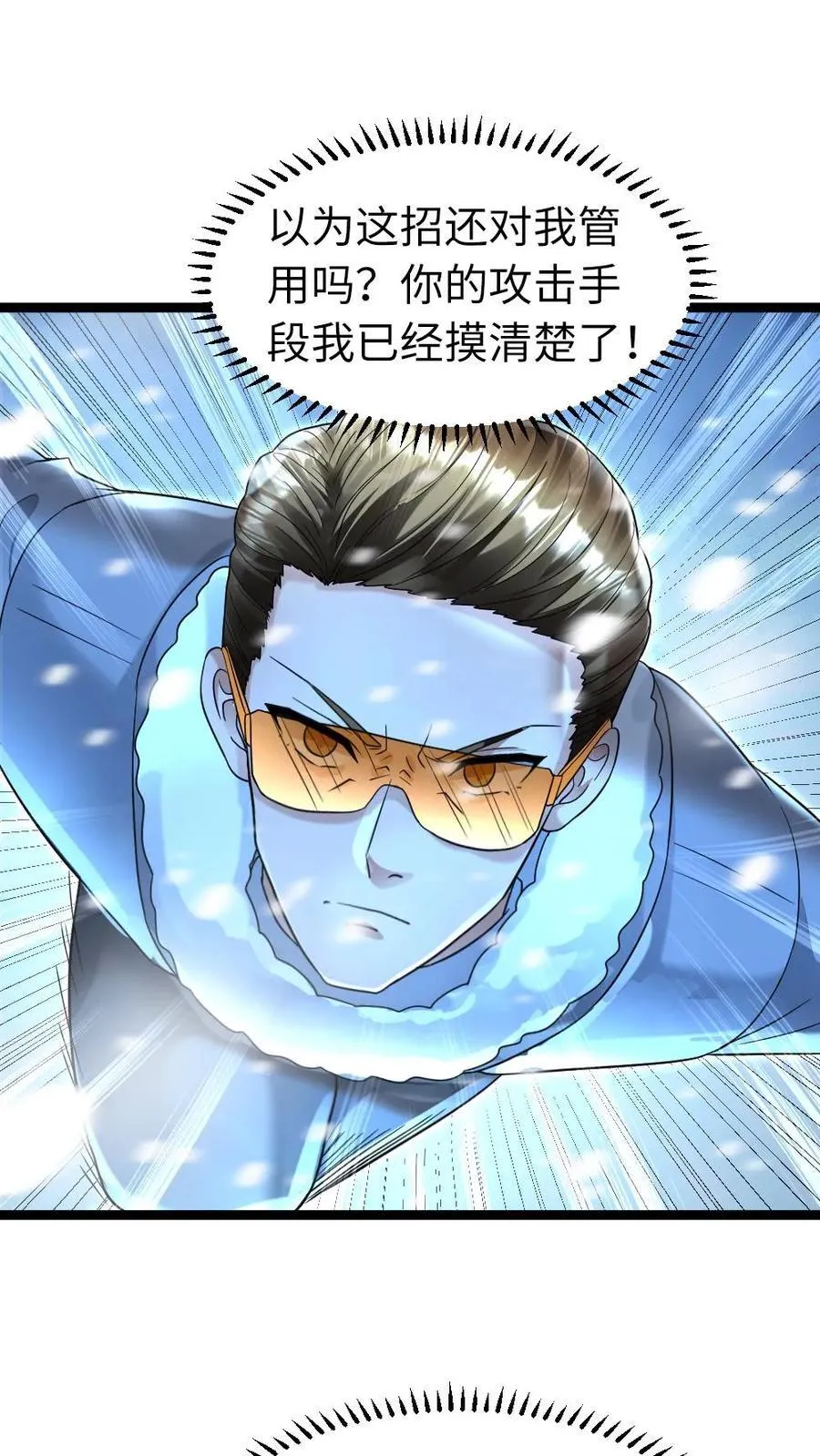第238话 张奕的战术3