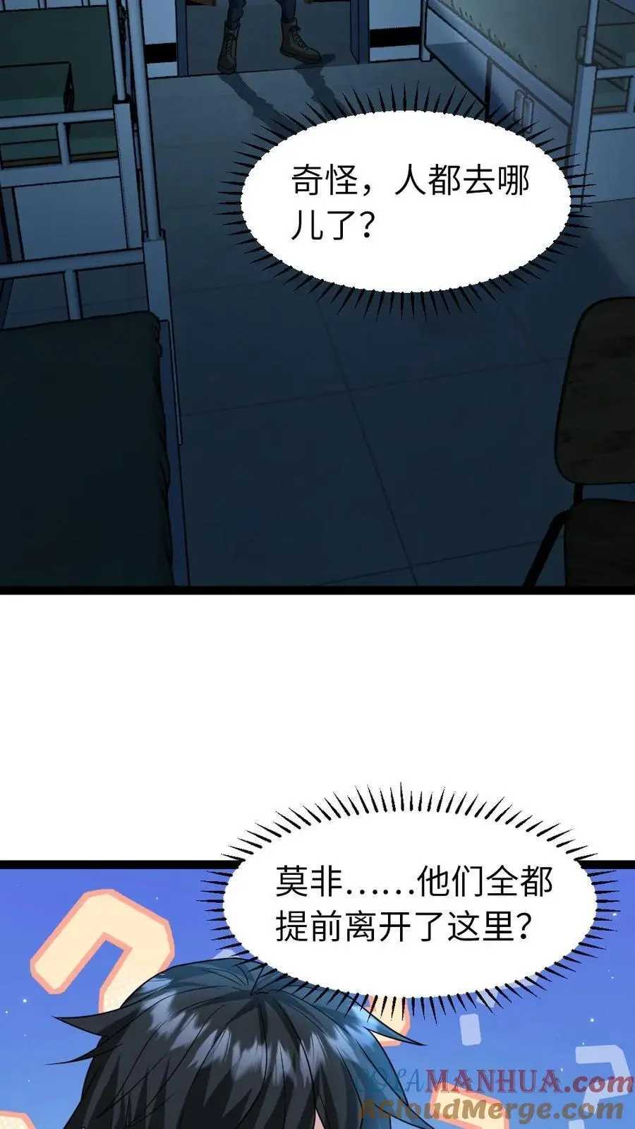 第58话 隐藏的危险6