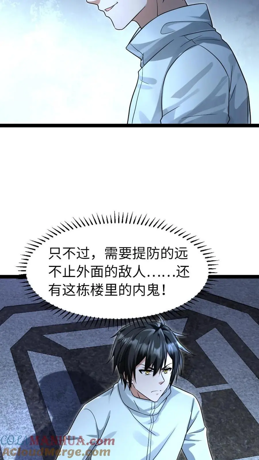 第68话 内鬼6