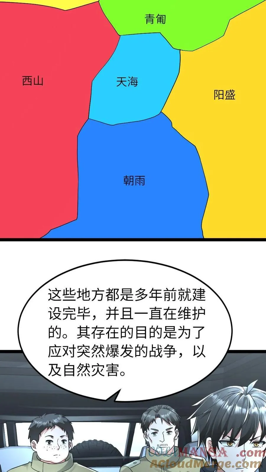 第255话 最新情报，还有其他大势力10