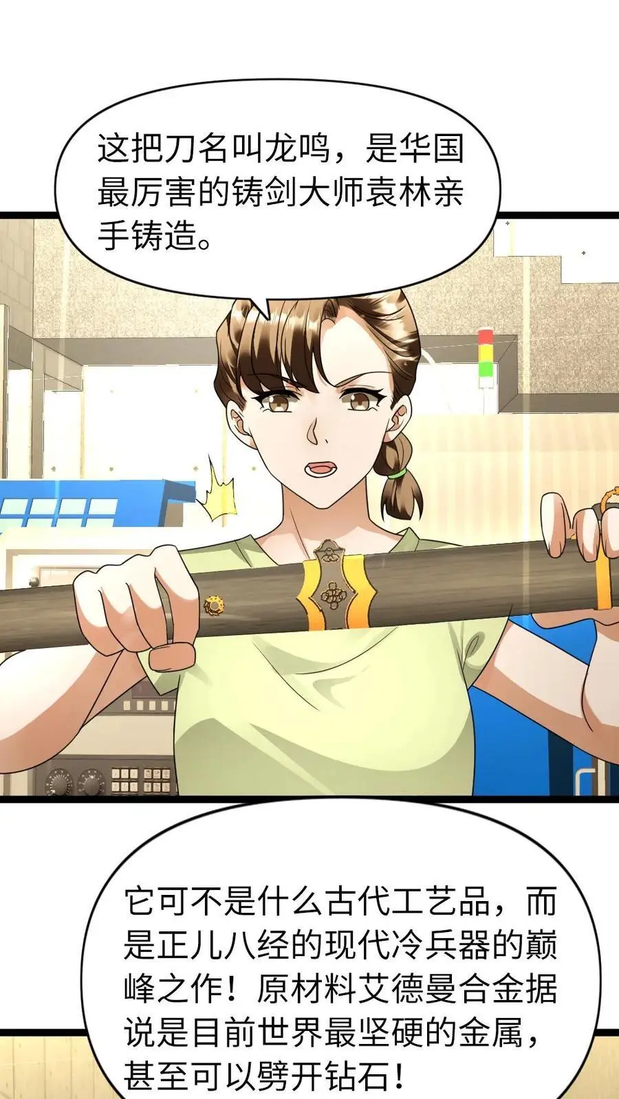 第165话 龙鸣宝刀1