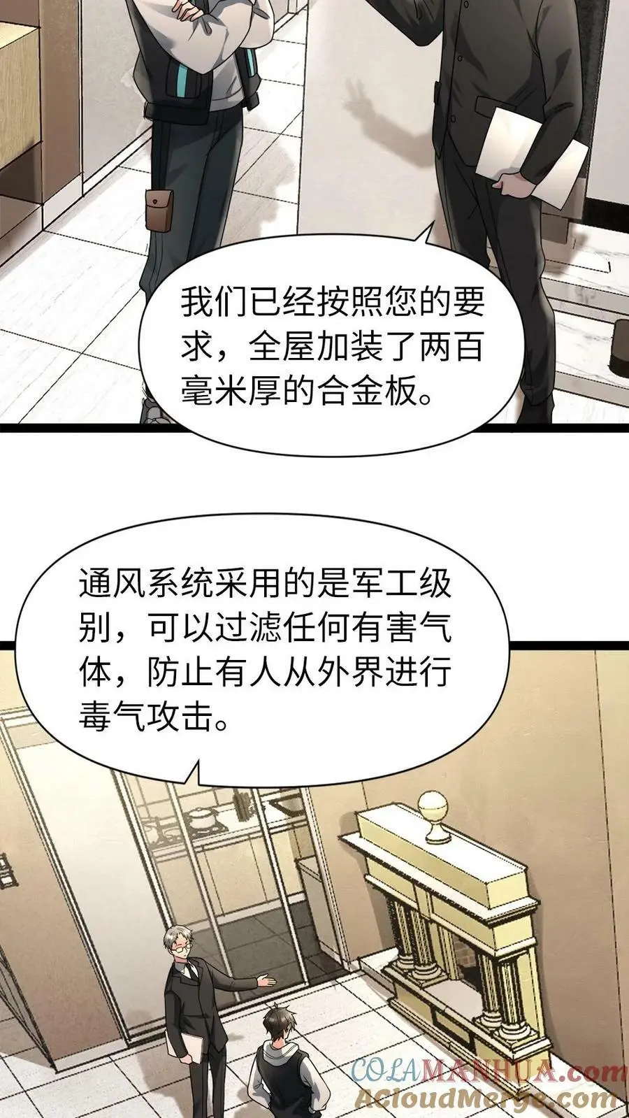 第5话 防守一体的安全“好home”26
