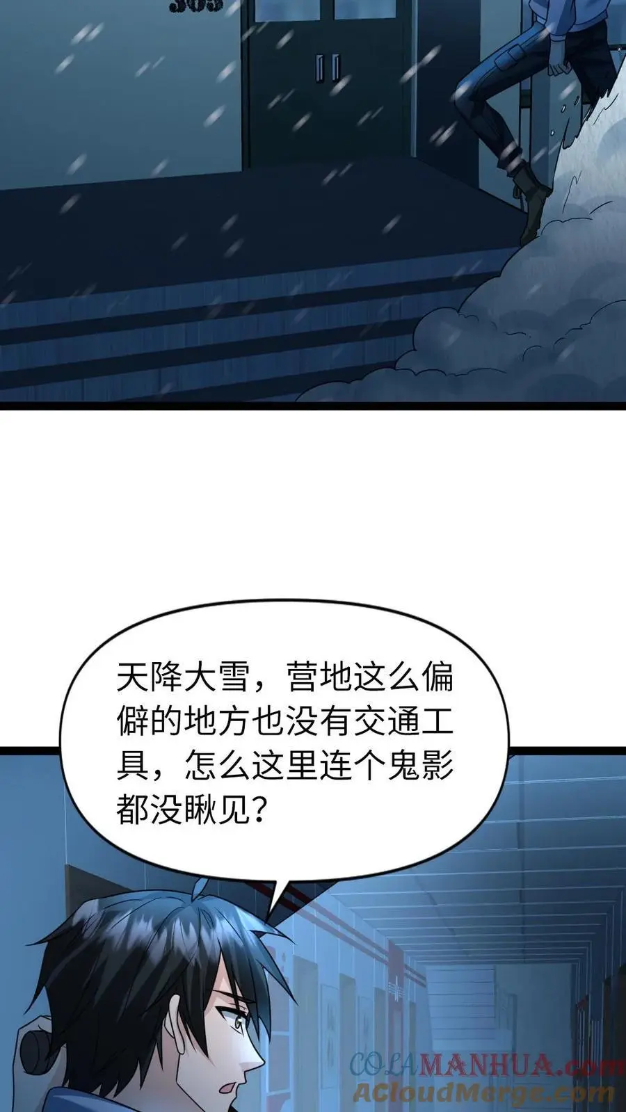 第58话 隐藏的危险4