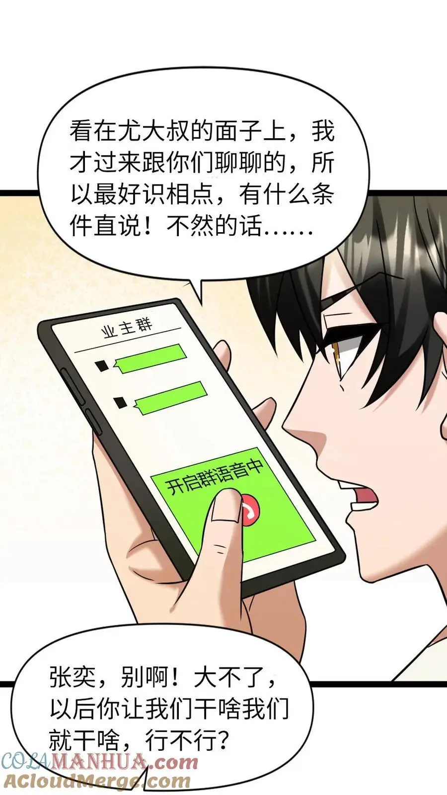 第47话 一巴掌，一颗枣6