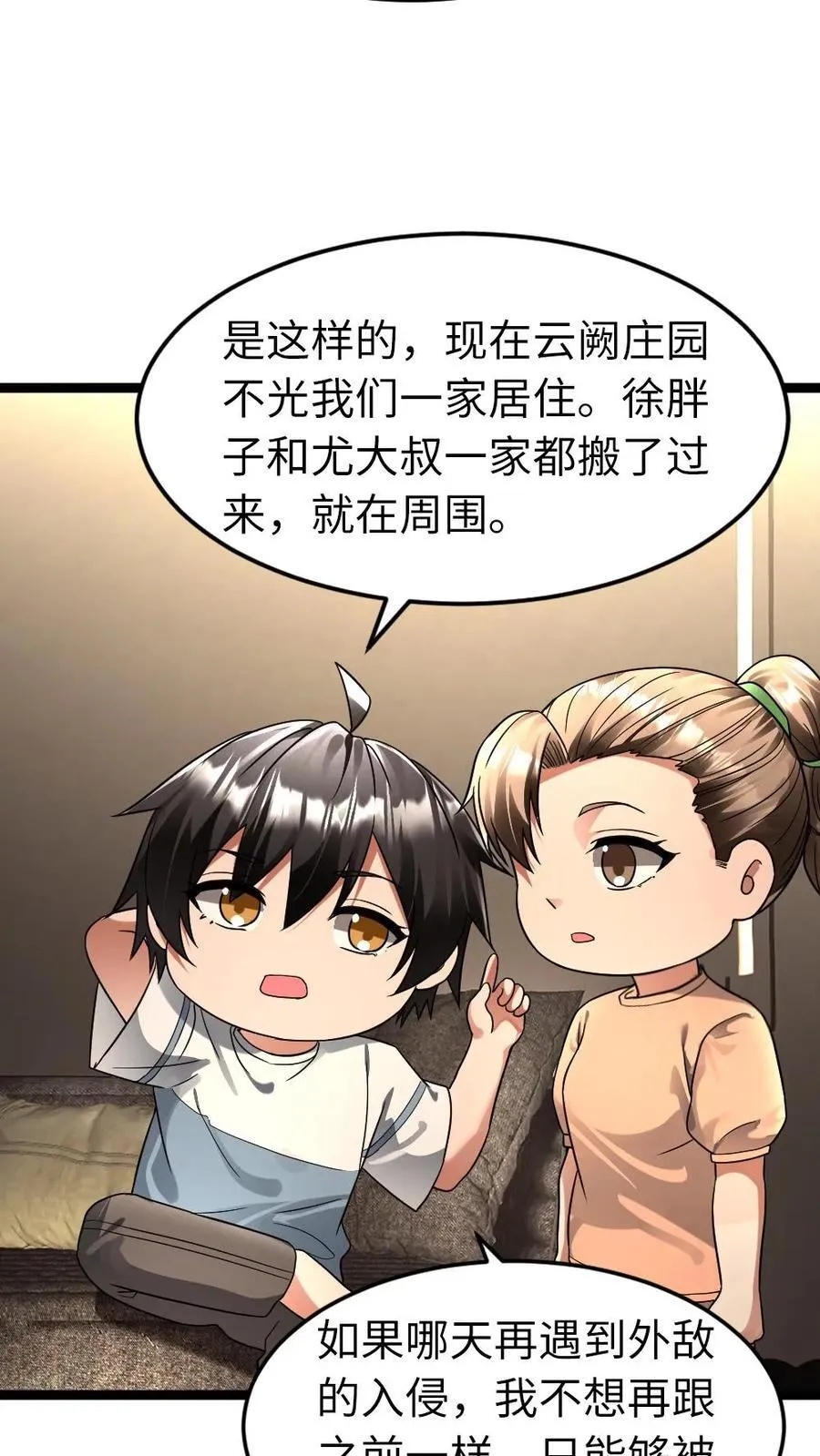 第251话 升级庇护所3