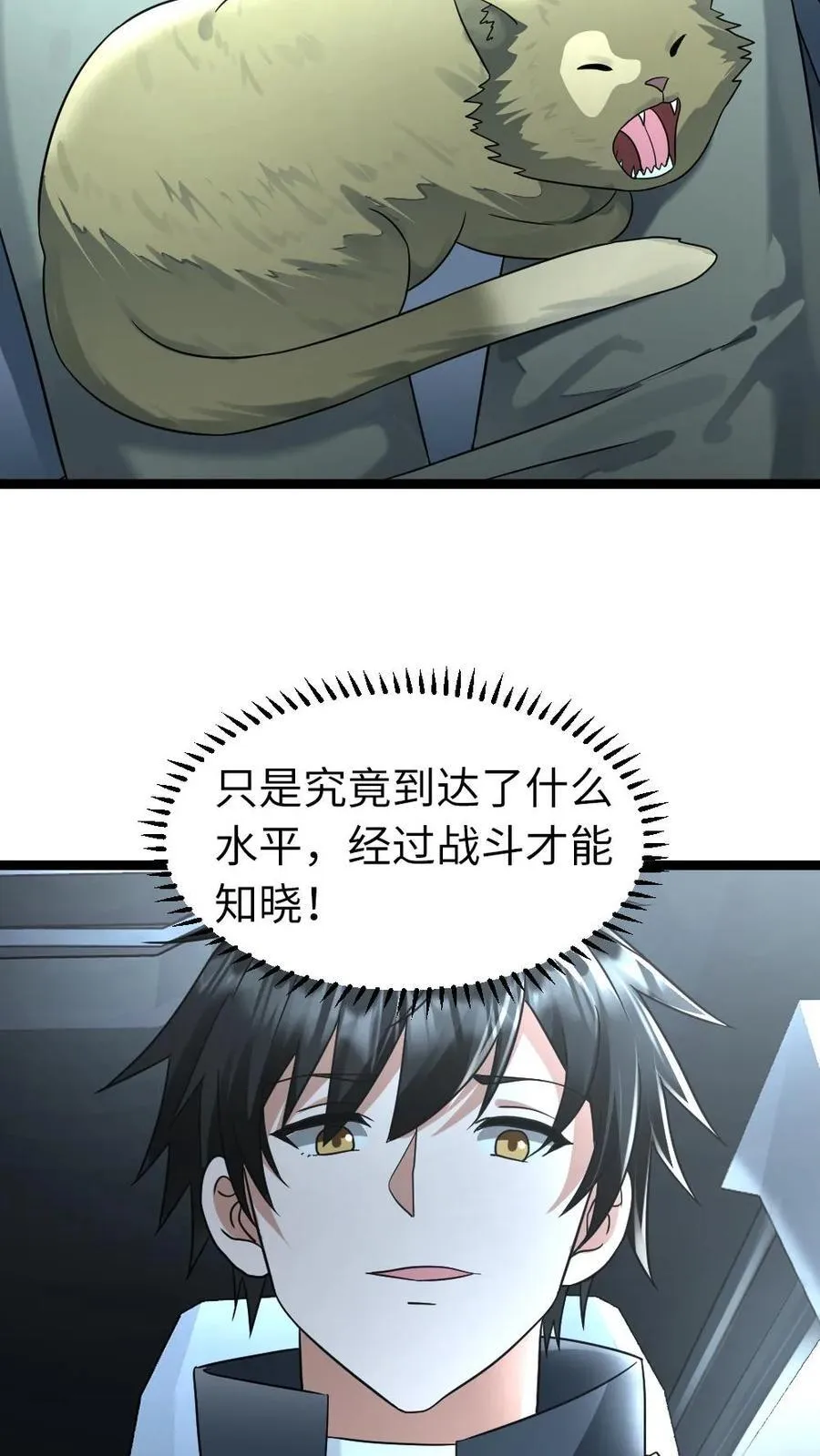 第255话 最新情报，还有其他大势力5
