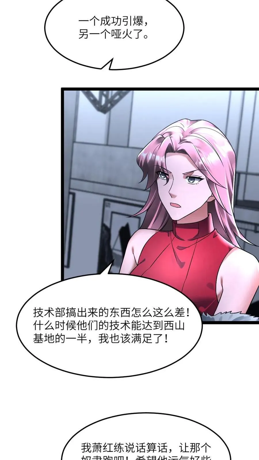 第281话 阳盛基地23