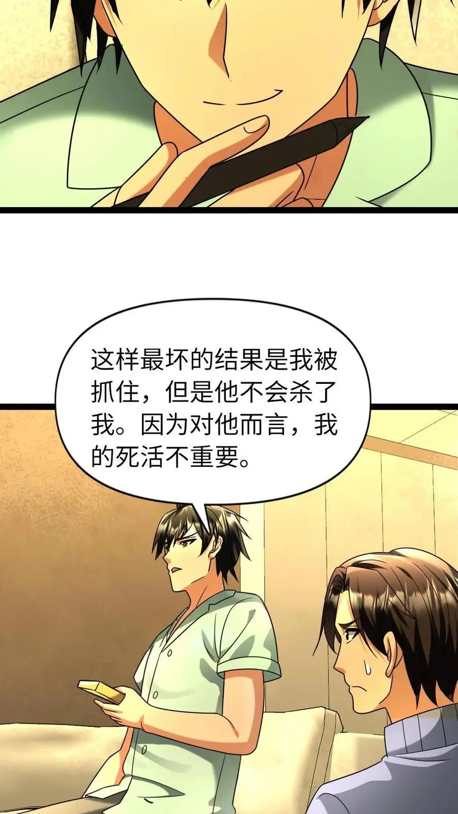 第89话 王思明的庇护所17