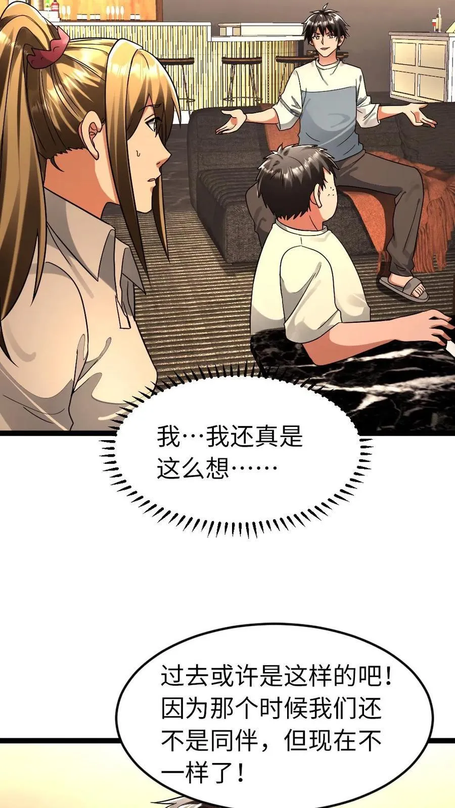 第270话 梁老师的欢迎会7