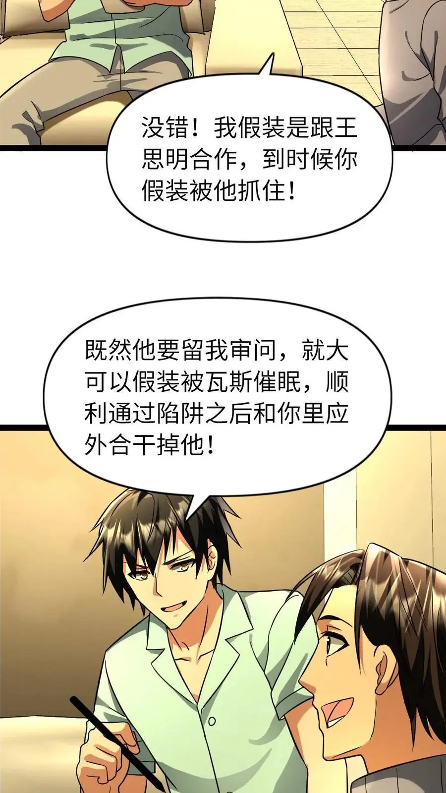 第89话 王思明的庇护所19