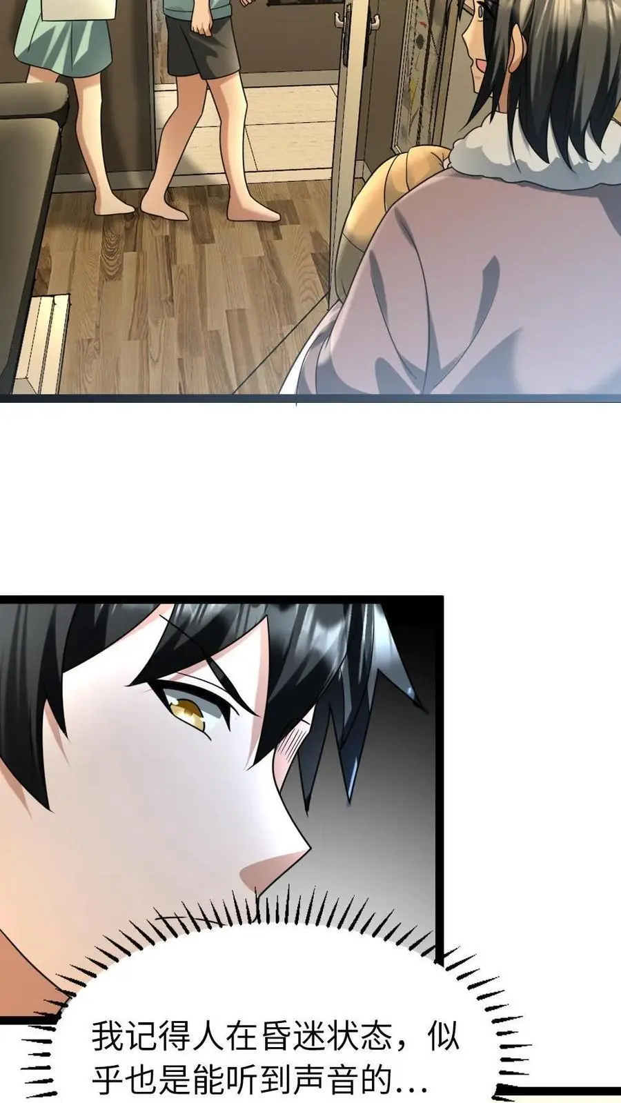 第81话 顶级庇护所3