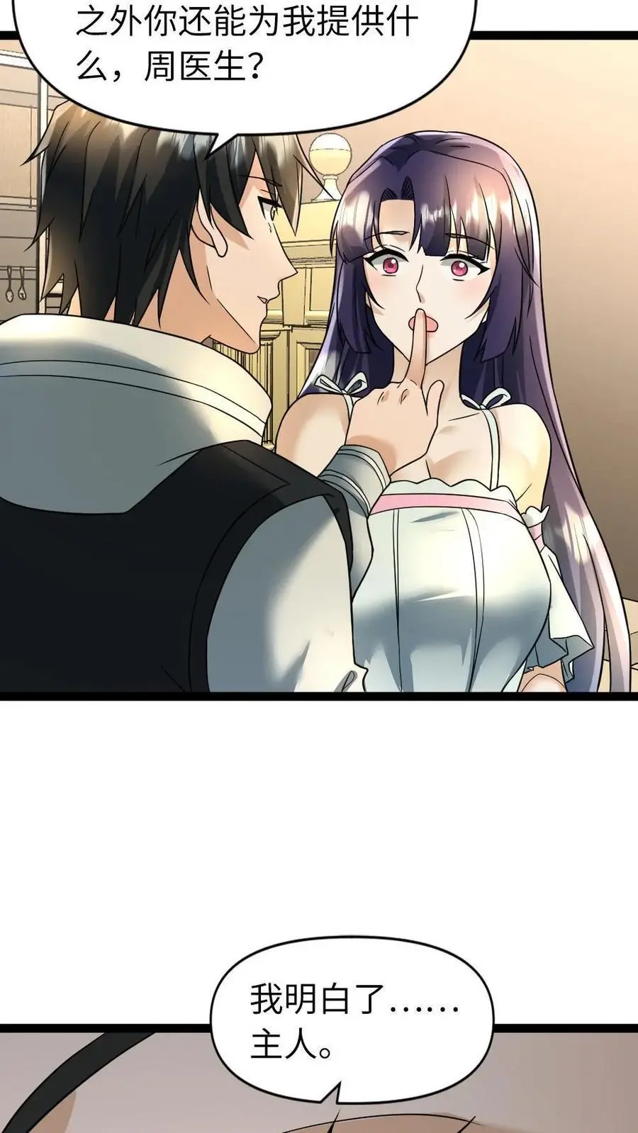 第39话 女仆的义务9