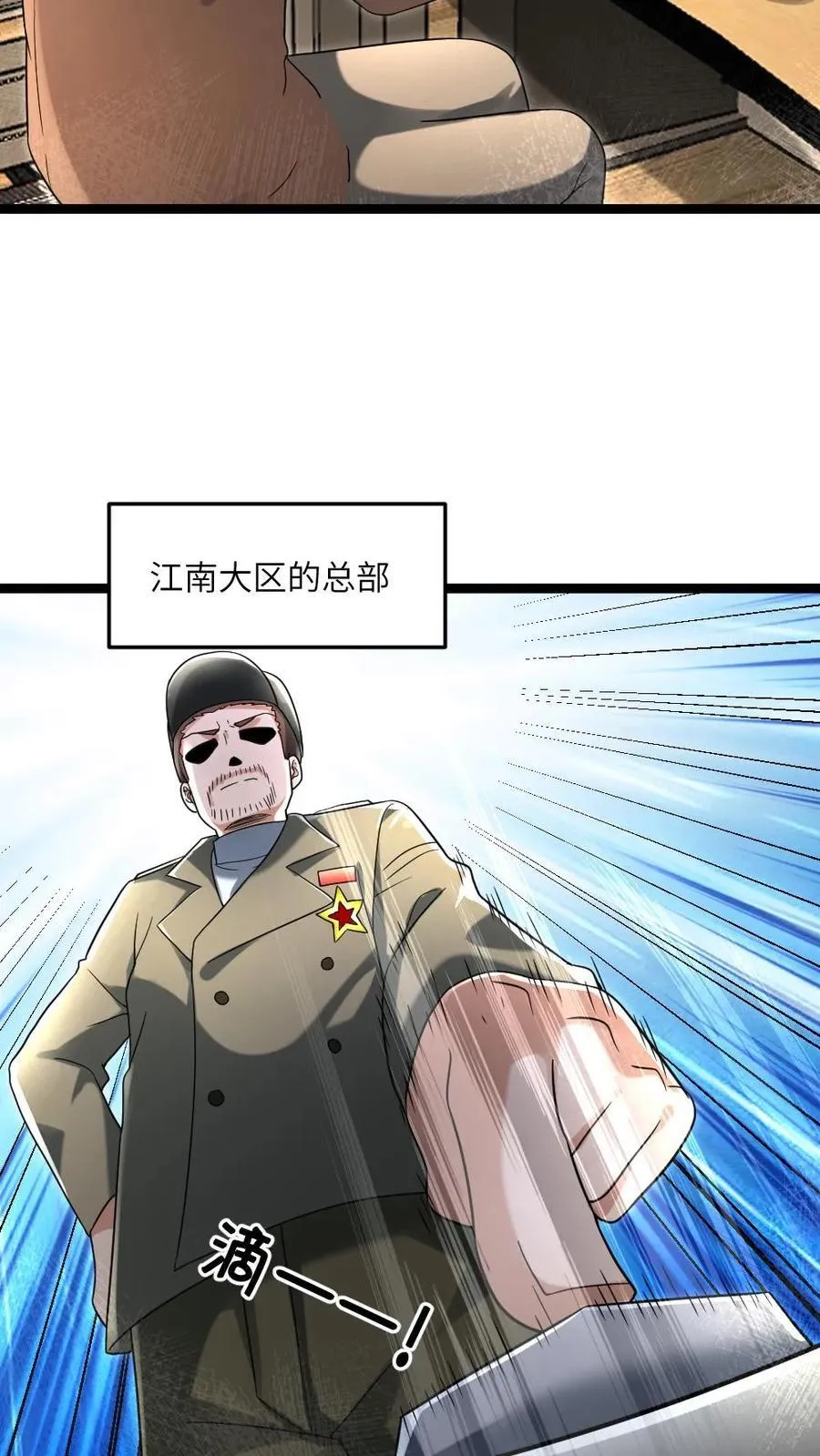 第227话 基地陷入混乱7