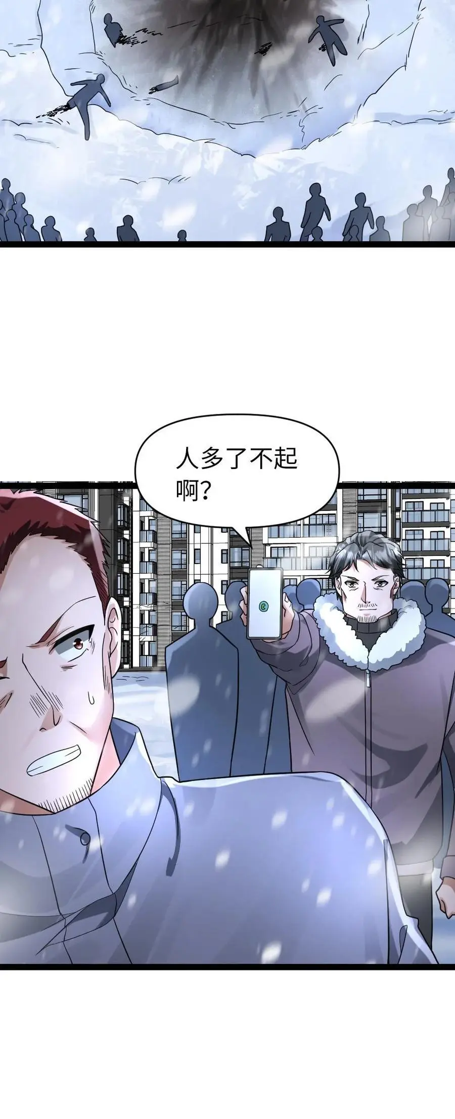 第63话 人多没什么了不起的23