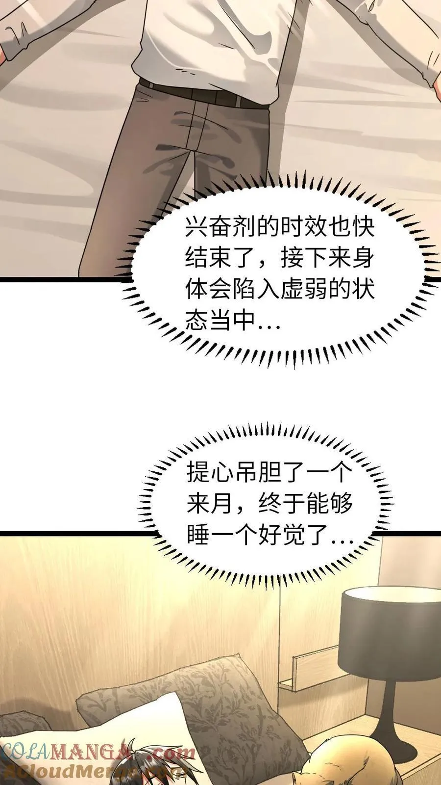 第246话 回到庇护所24