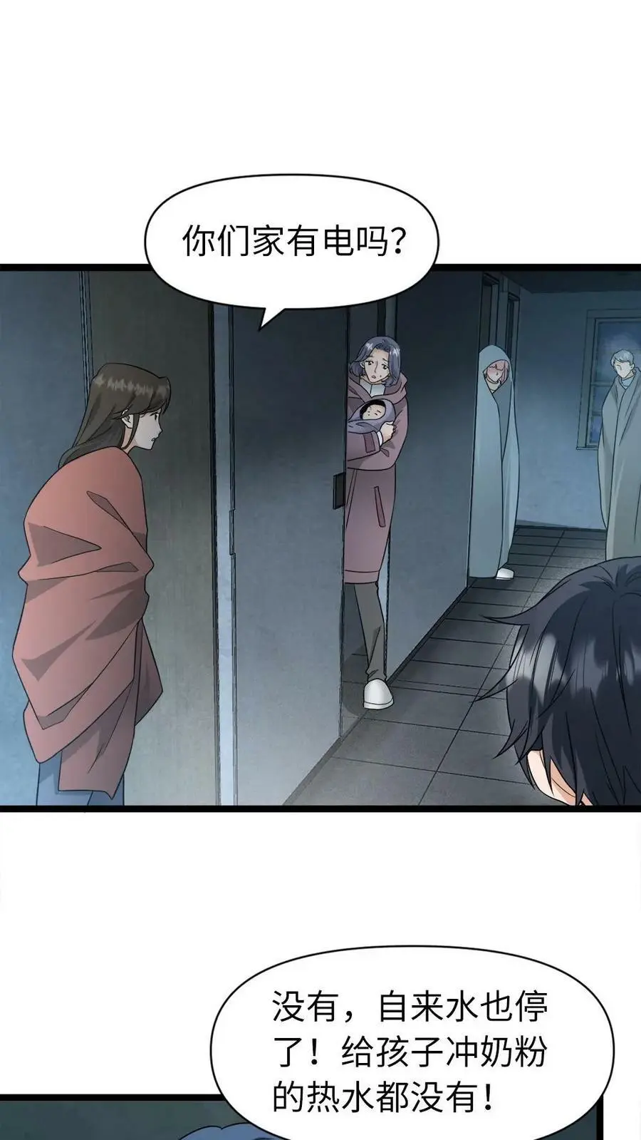 第16话 停电？！1
