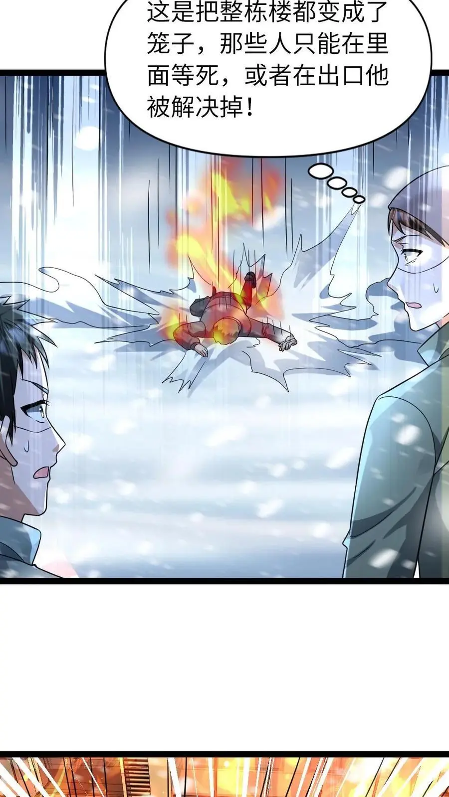 第77话 末世的篝火21