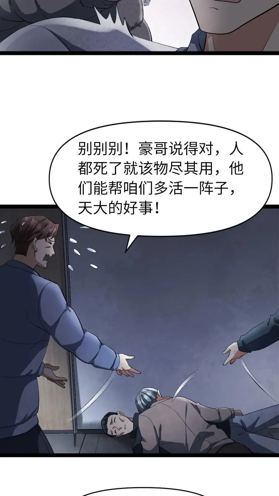第23话 储备粮9