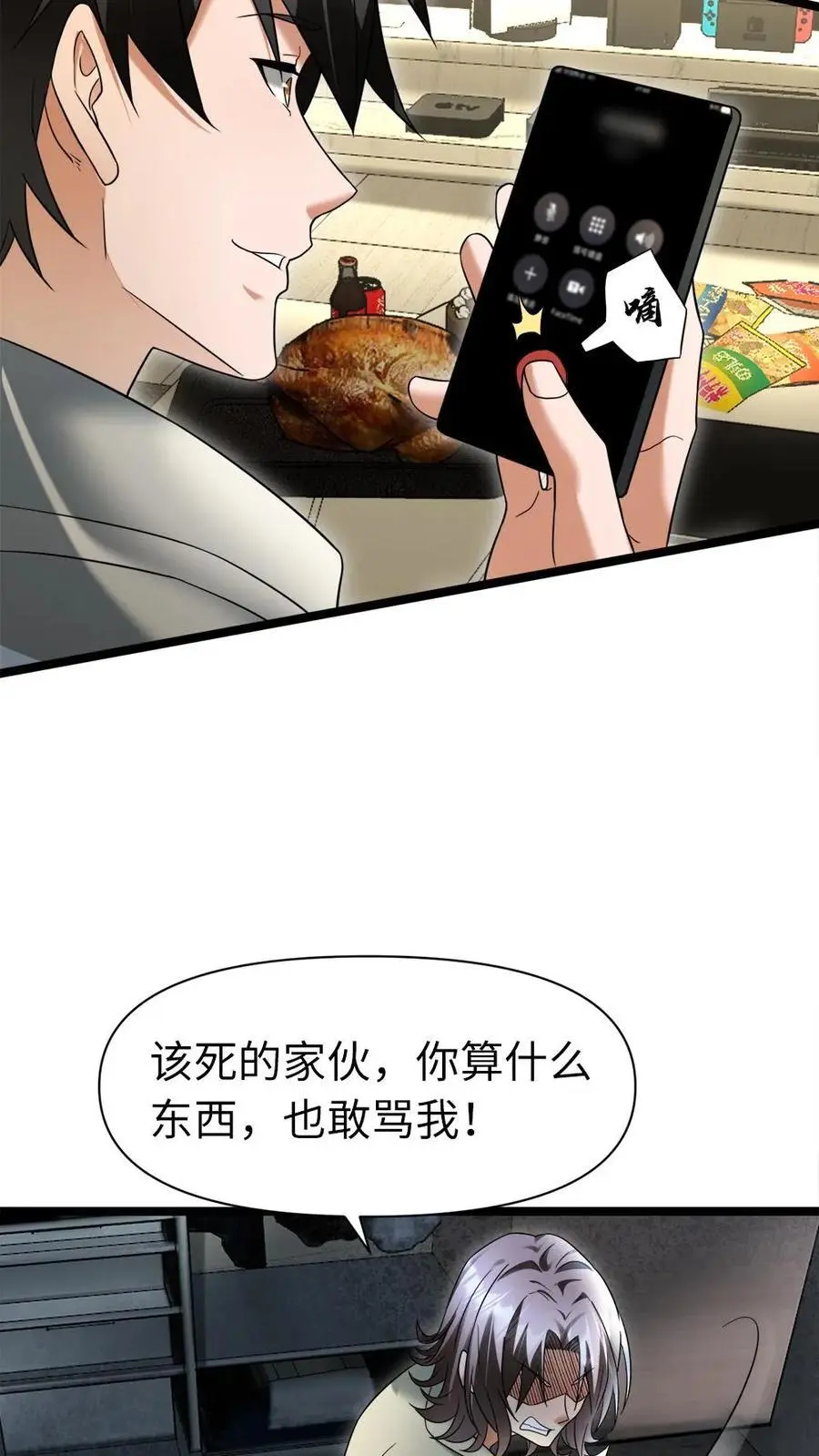 第20话 恼羞成怒7
