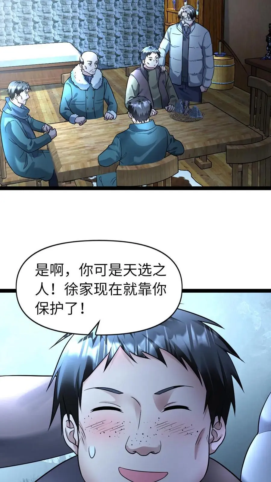 第106话 异能带来的变化5