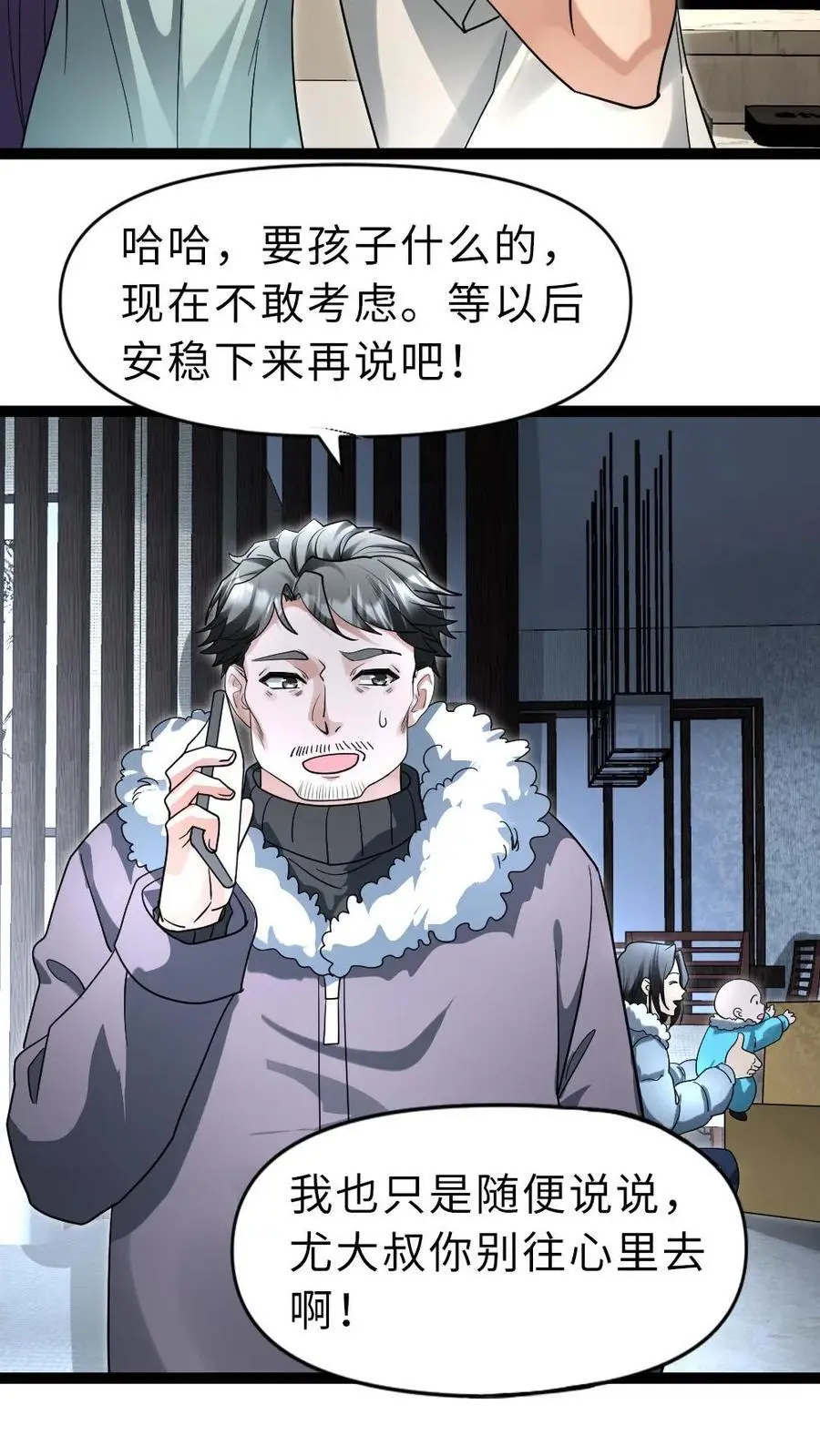 第53话 遇袭7