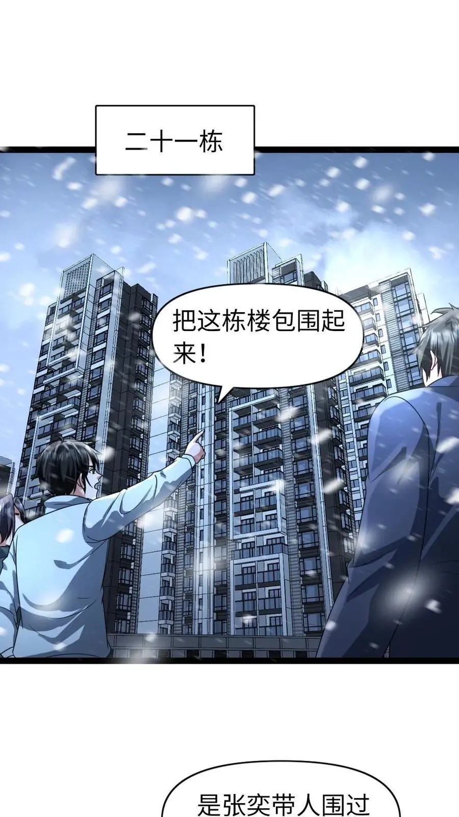 第77话 末世的篝火1