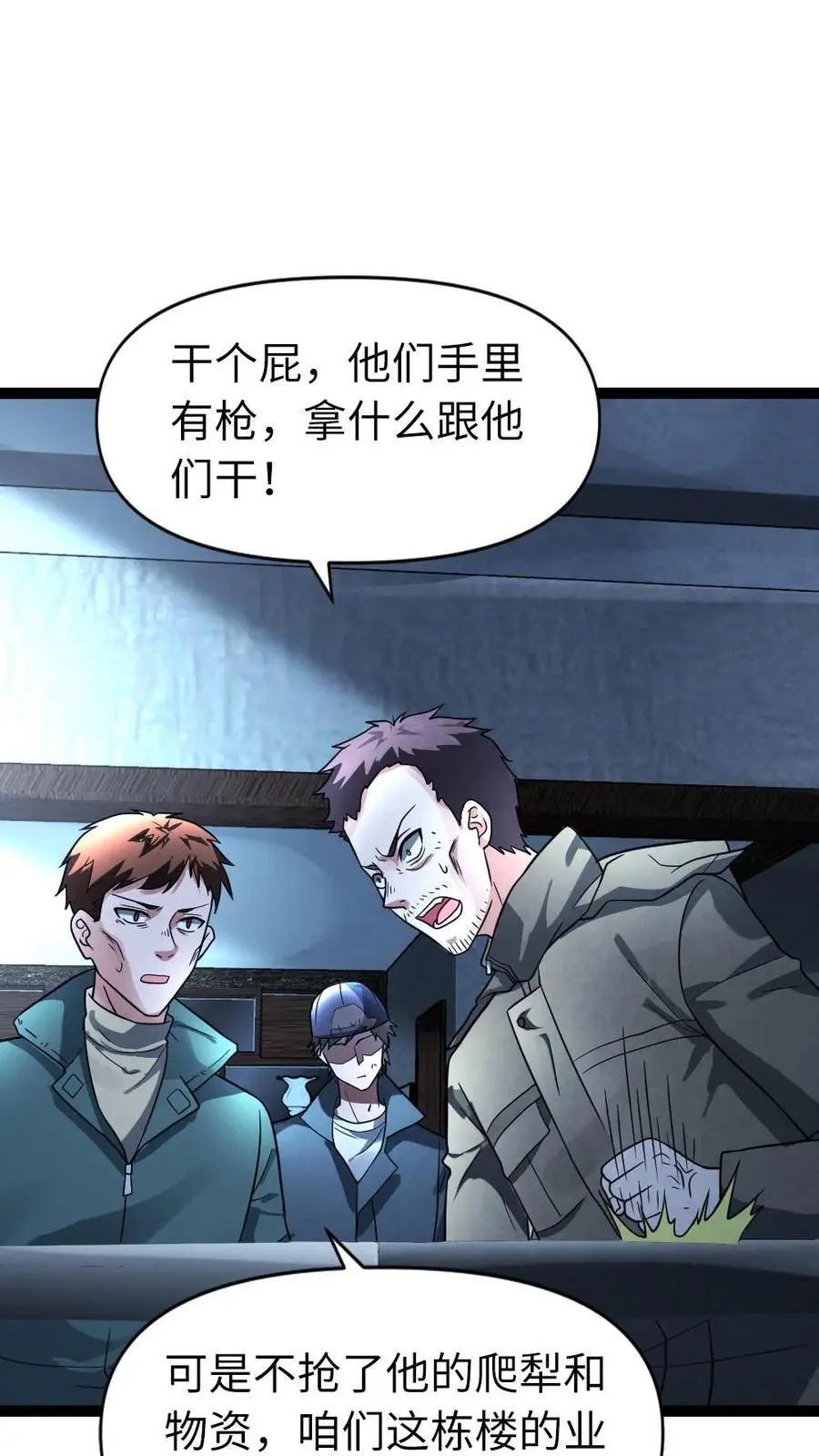 第55话 蠢蠢欲动1