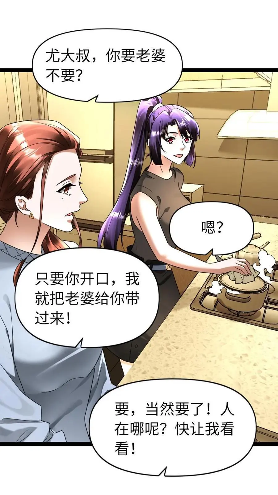 第107话 要老婆不要11