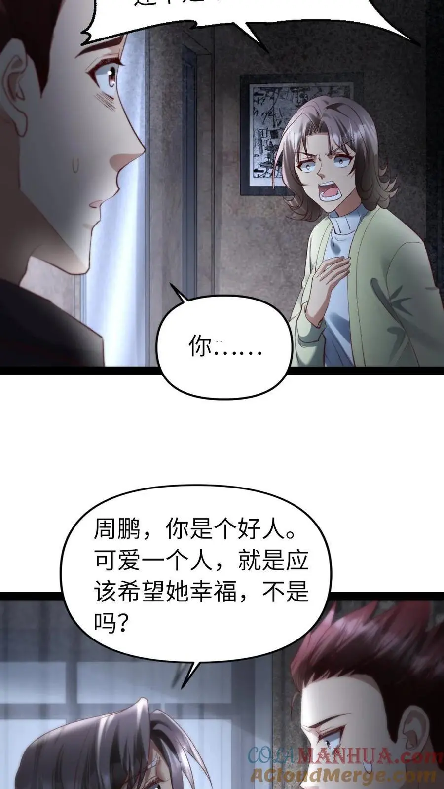 第27话 死性不改8