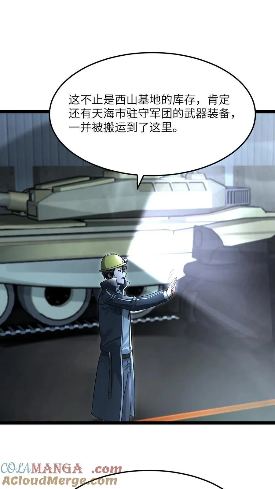 第258话 基地内产生异变？14
