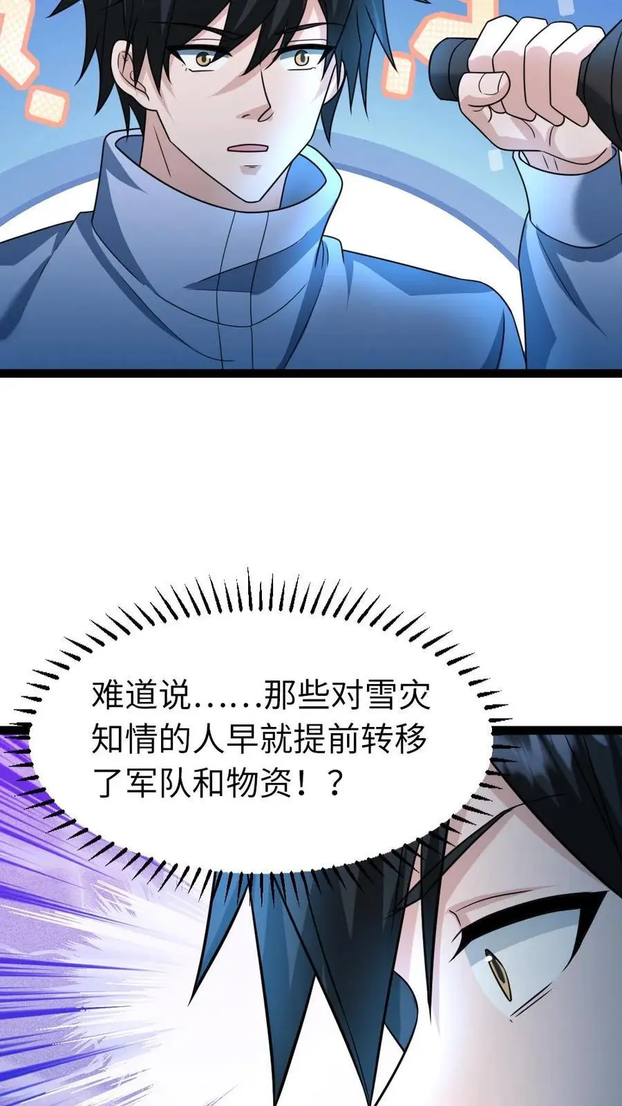 第58话 隐藏的危险7