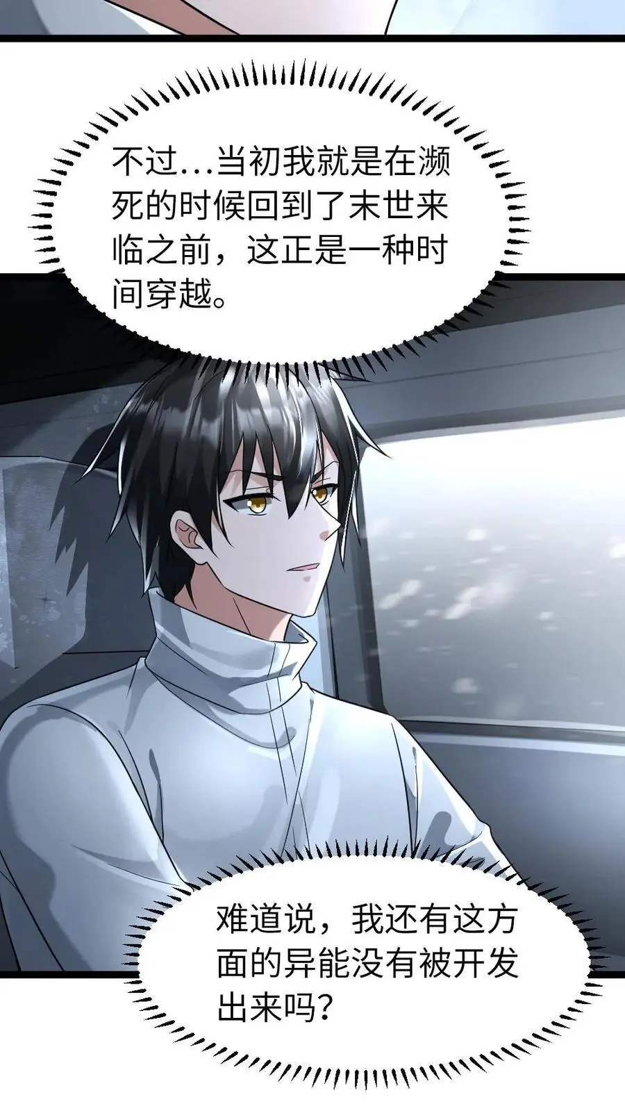 第136话 潜能15