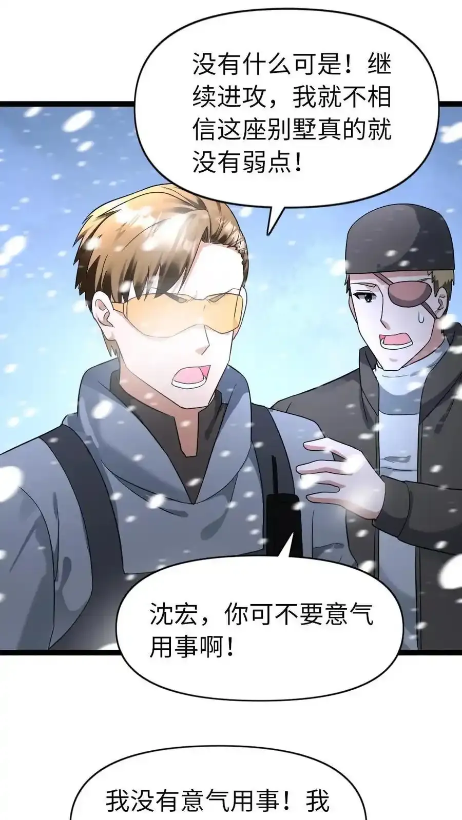 第191话 给他们一些教训7