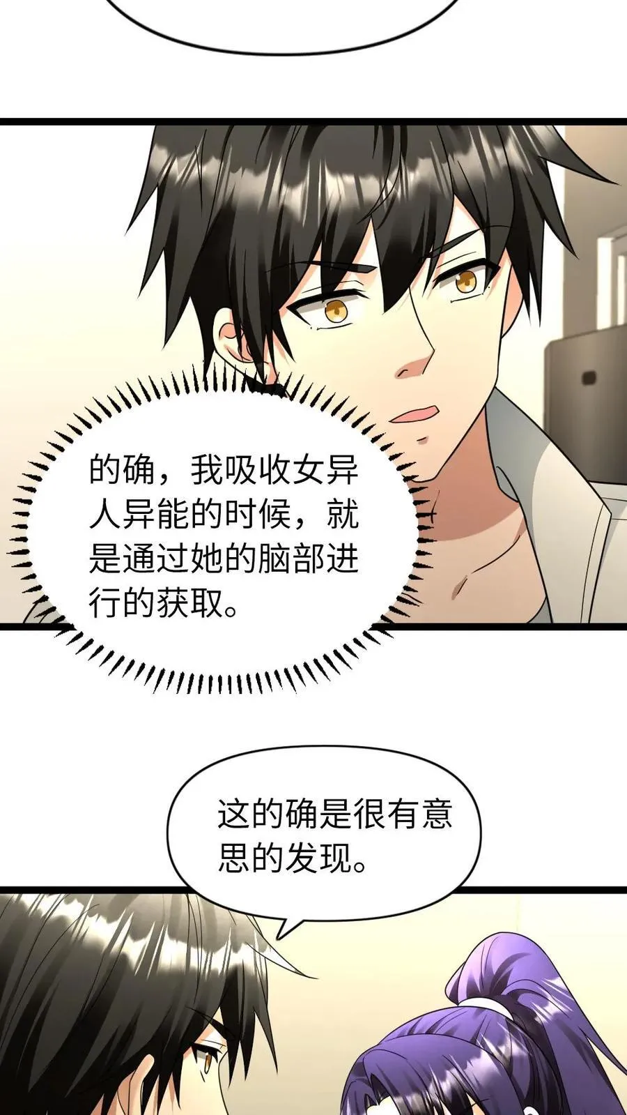 第187话 人造异人9