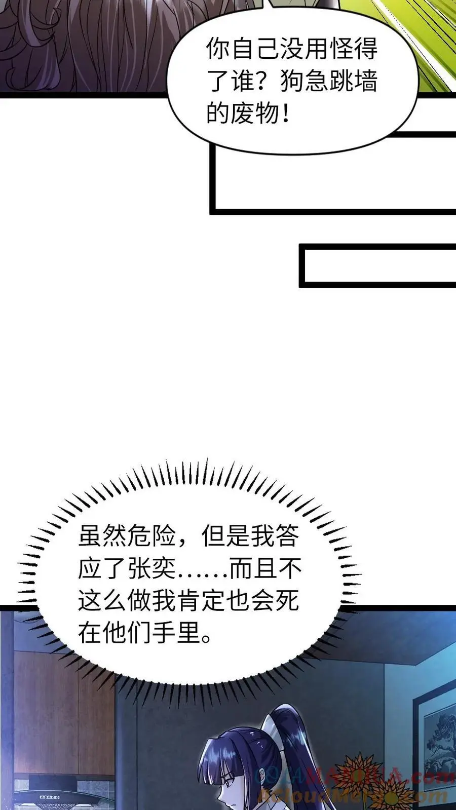 第36话 下药8