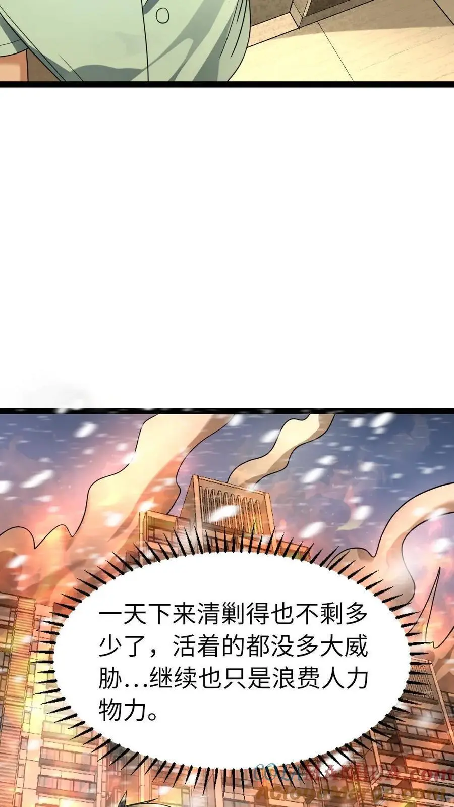 第81话 顶级庇护所6