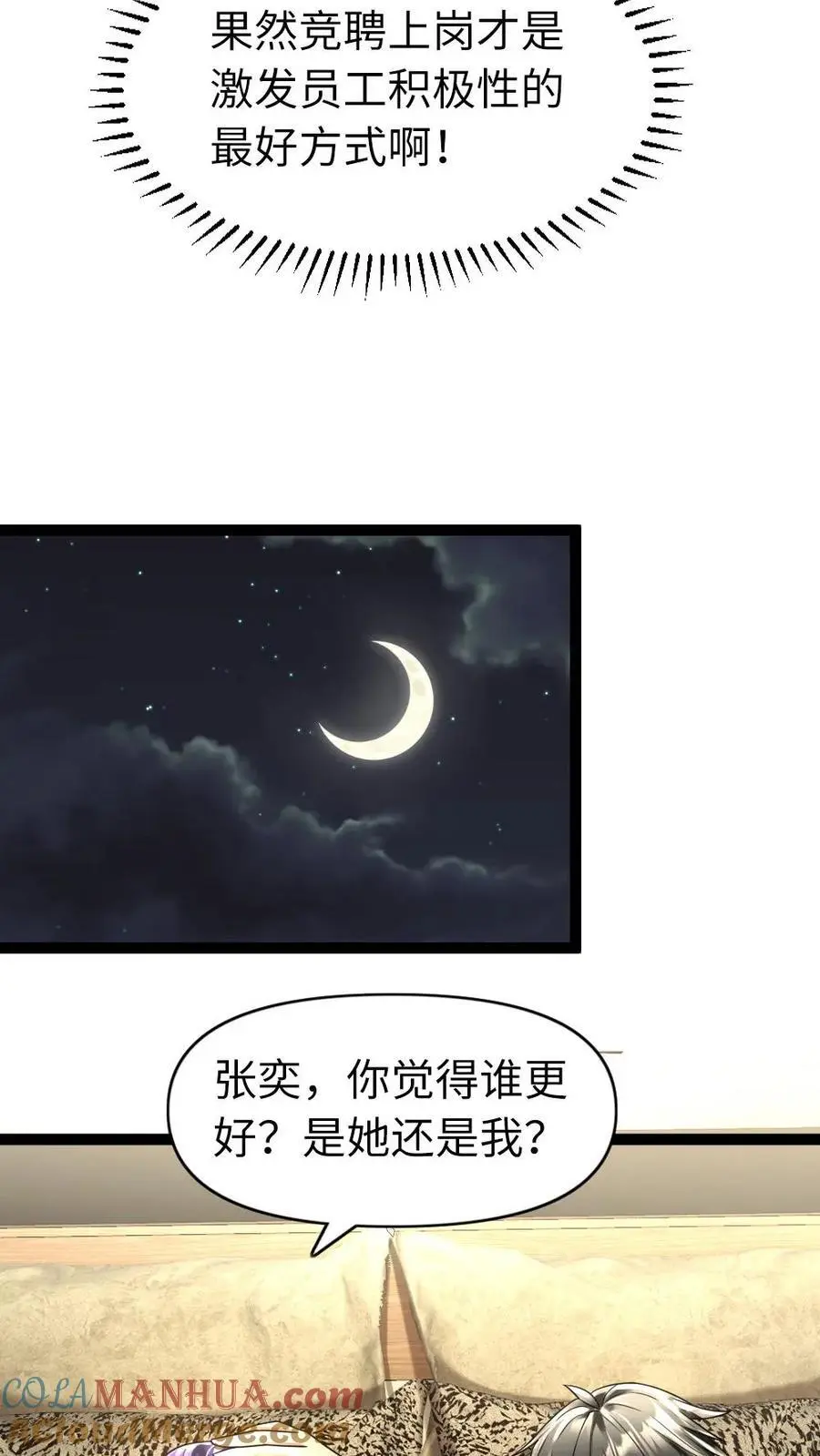 第112话 吃醋16