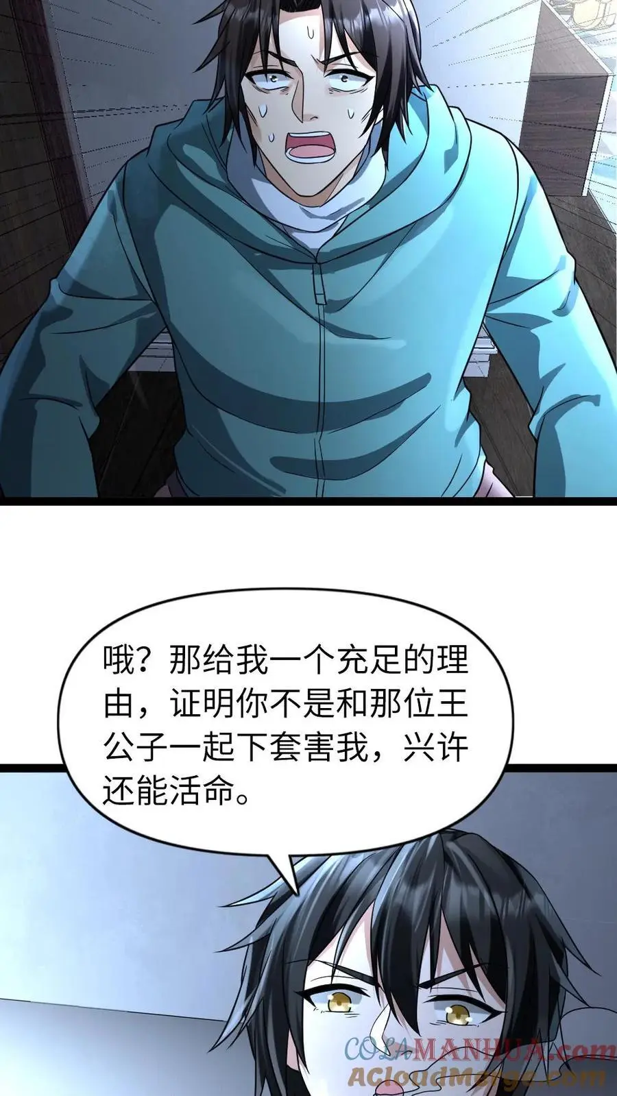 第82话 狗腿子的反抗4