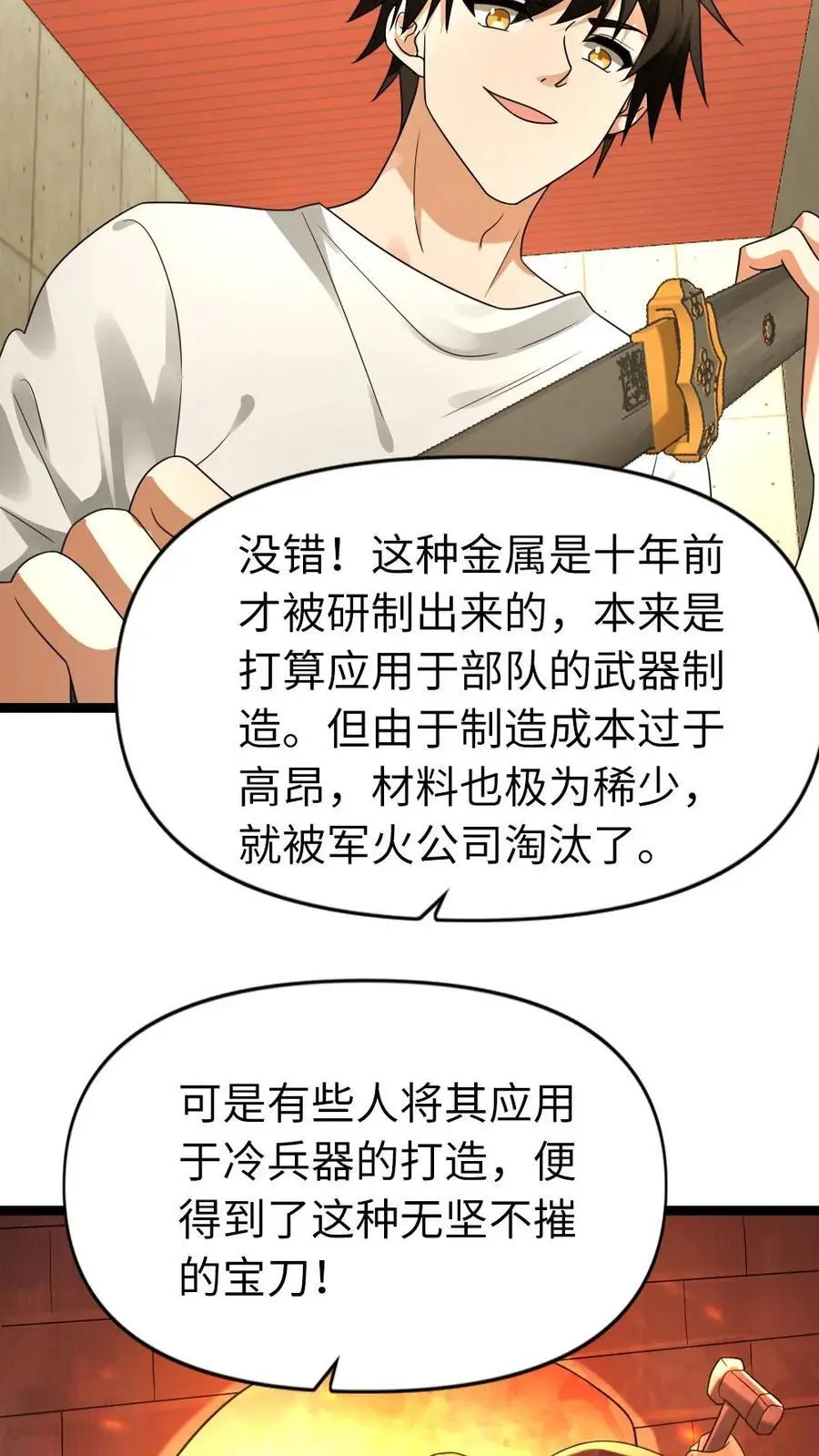 第165话 龙鸣宝刀3